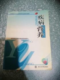 疾病營養(yǎng)