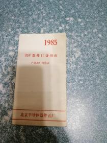 1985 BSF 器件订货指南