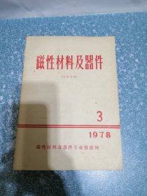 磁性材料及器件1978.3