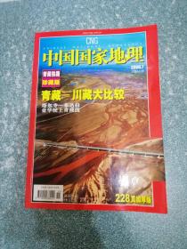 中国国家地理2006.7总第549期