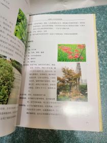 成都理工大学 校园观赏植物（硬精装）