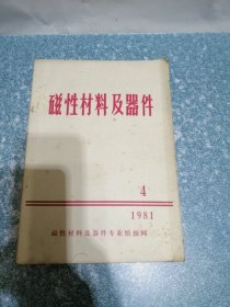 磁性材料及器件1981.4