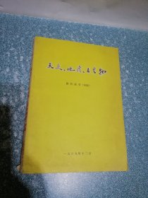 天文 地质 古生物 资料摘要（初稿）