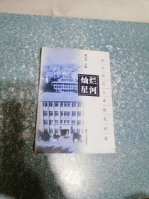 灿烂星河