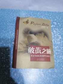 破茧之旅 来自朱德故里的神奇画卷