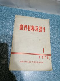 磁性材料及器件1978.1