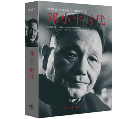 《邓小平时代》