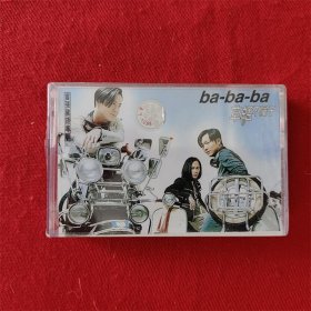 全新未拆【原装正版磁带】首张国语专辑 ba-ba-ba 草蜢·不属于