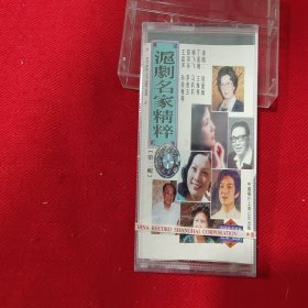 全新未拆【原装正版磁带】沪剧名家精粹名家精品 第二辑 芦荡火种