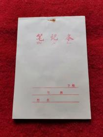 保老保真 笔记本 82年3月库存 怀旧收藏 锦州金城造纸厂制