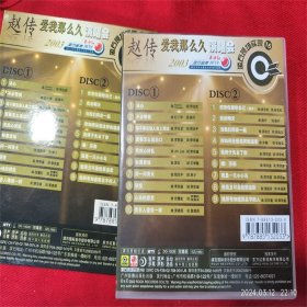 【原装正版CD】 赵传 爱我那么久 演唱会