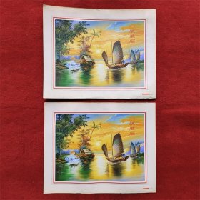怀旧收藏 4开 装饰画《一帆风顺》90年代  风景与帆船