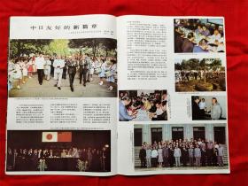 怀旧收藏 1982年第4期《广西画报》广西人民出版社本刊代号48-18