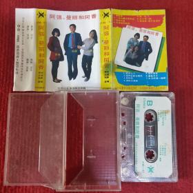 【原装正版磁带】阿强曼丽和阿香音乐专辑 长白山音像出版社