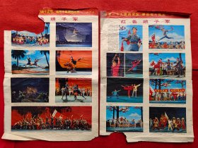 怀旧收藏 年画样板戏宣传画 《红色娘子军》辽宁新华书店出版发行