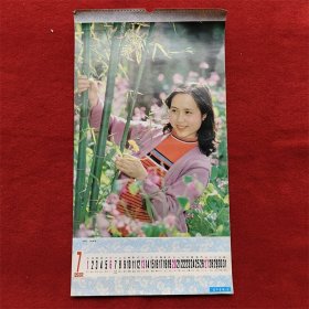 怀旧收藏 3开 八十年代挂历单页《1986年电影演员》吴小妹