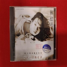 全新未拆【原装正版CD】林忆莲93年最新国语专辑 不必在乎我是谁