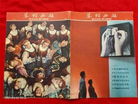 怀旧收藏 1962年第1期《苏联画报》8开 纪念宇宙航行