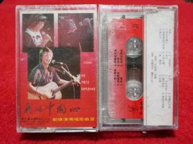全新未拆【原装正版磁带】1984年 我的中国心 范捷演独唱歌曲选
