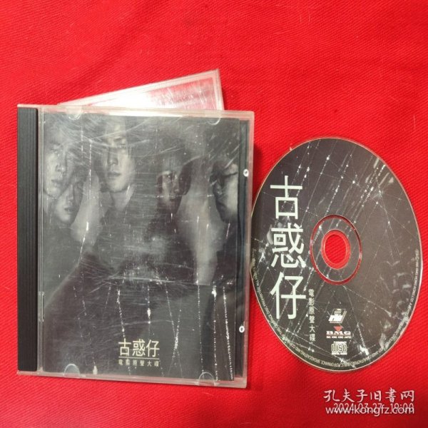 【原装正版CD】 古惑仔 电影原声大碟 1996年 古惑仔的开始-球场