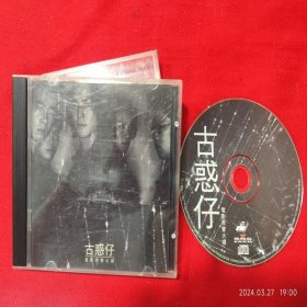 【原装正版CD】 古惑仔 电影原声大碟 1996年 古惑仔的开始-球场