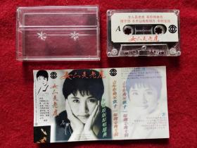 【原装正版磁带】女人是老虎 李娜原版原唱经典 1994年