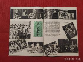 怀旧收藏杂志《河南画报》1979年第5期 馆藏未阅画报