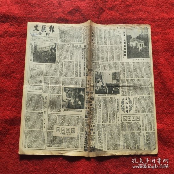 怀旧收藏 报纸 1953年10月7日 文汇报 时事杂谈 苏帮扶经验