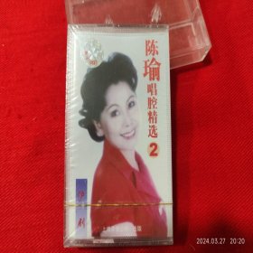 全新未拆【原装正版磁带】沪剧 陈瑜唱腔精选（二）《孟姜女》