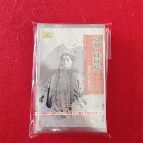 全新未拆【原装正版磁带】谭富英 高宝贤 京剧 朱砂痣 绝代精品