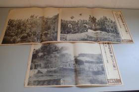 日军发动侵略战争的侵华证据日本老报纸3张（单面印刷）：写真特报大坂每日1937年12月8日『支那事変画报・第66报1、2、3』。内容为：江南戦线：江阴城城壁に突入する平部队の勇士、江阴砲台を占据、凯歌を挙げる仓林部队。实际尺寸约为45.5cm×30.5cm。