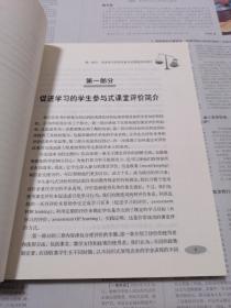 促进学习的学生参与式课堂评价 第四版