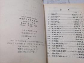 中国历代法制作品选读 上下