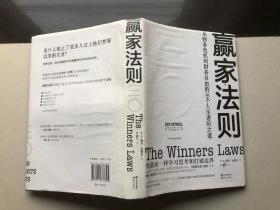 赢家法则 从财务危机到财务自由的30个人生进阶之道