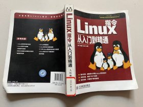 Linux指令從入門到精通