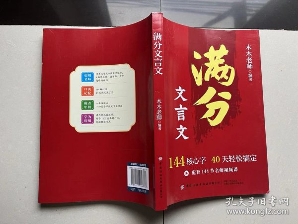 满分文言文 144个核心字 40天轻松搞定