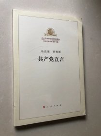 马克思 恩格斯 共产党宣言