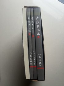 李鴻民文選 1-4