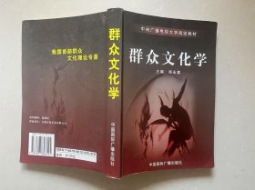 群众文化学