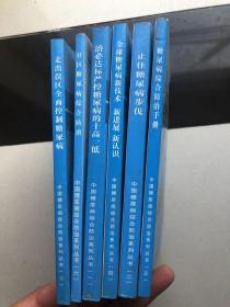 中国糖尿病综合防治系列丛书【1-6册全】（1.治必达标严控糖尿病的十高一低2.止住糖尿病步伐3.走出误区全面控制4.全球糖尿病新技术 新进展 新认识 5糖尿病综合防治手册 6社区糖尿病综合防治