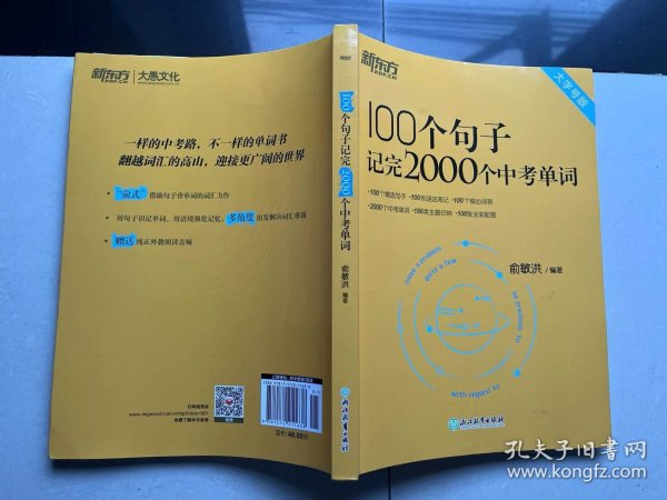 100个句子记完2000个中考单词