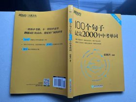 100个句子记完2000个中考单词