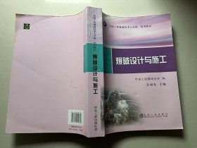 爆破设计与施工