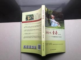 奔跑吧，青春：一个大学辅导员的工作日志