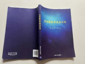 多智能体系统及应用