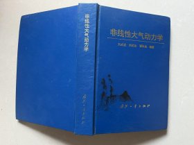 非線性大氣動(dòng)力學(xué)