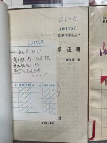 数学方法论丛书 6册