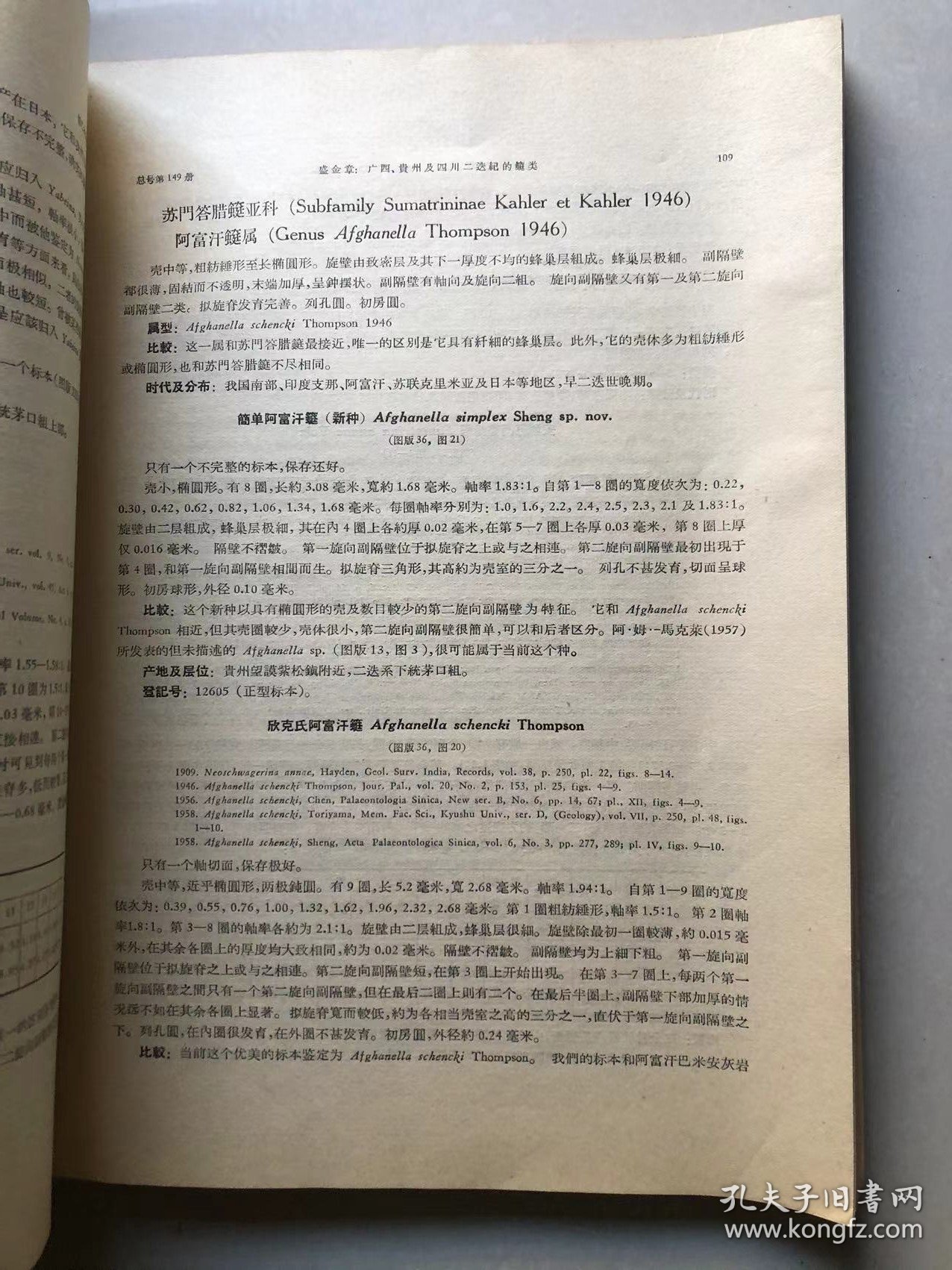 中国古生物志总号第149册《广西、贵州及四川二 迭纪的蜓类）