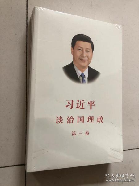 习近平谈治国理政第三卷（中文平装）