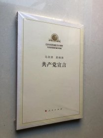 马克思恩格斯共产党宣言